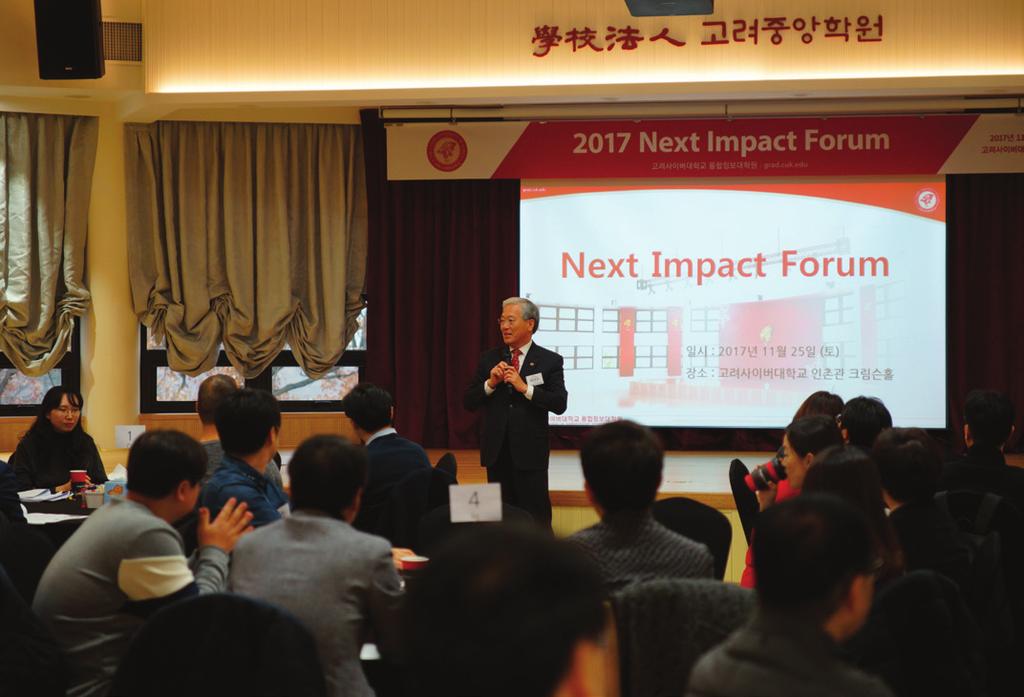 2017 Next Impact Forum 주제 4차 산업혁명,