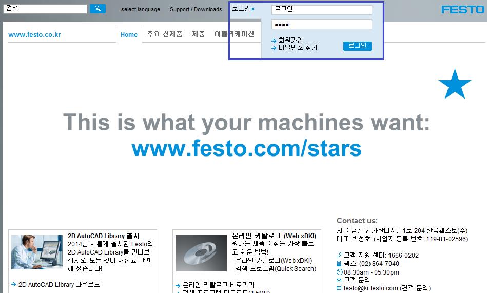 1 온라인샵접속하기 1 2 한국훼스토홈페이지 (www. festo.co.kr) 에접속합니다. 홈페이지화면상단의로그인창에아이디와패스워드입력후로그인합니다.