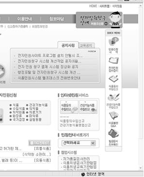 * 식품위생부서에서보고 1) 인터넷식약처전자민원창구 (http://minwon.mfds.