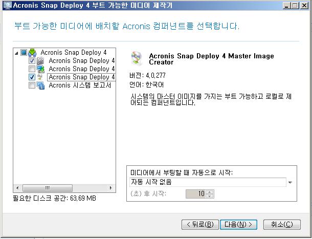 2. 컴퍼넌트목록에서 Acronis Snap Deploy 4 Agent 및 Acronis Snap Deploy 4 Master Image Creator 를선택합니다. 3. 네트워크설정의서버이름 /IP 에서 Acronis Snap Deploy 4 를설치한머신이름을지정합니다. 4. CD 또는 DVD 에미디어만들기를선택합니다.