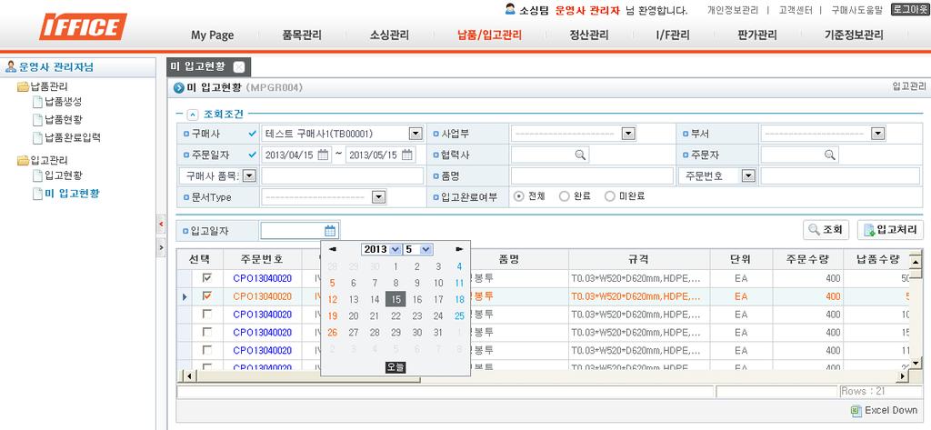 납품 / 입고관리 ( 입고관리 ) 미입고현황.