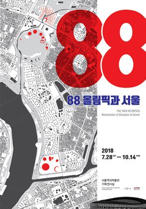 [ 서울시립미술관 ] 서울미디어시티비엔날레 2018 < 좋은삶 > Seoul Mediacity Biennale 2018 Eu Zên http://sema.seoul.go.kr 서울반세기종합전 88 올림픽과서울 http://www.museum.seoul.kr [ 한강사업본부 ] 시민작가전시 : 사. 시. 연 / 서울, 오늘을지나가다 http://www.