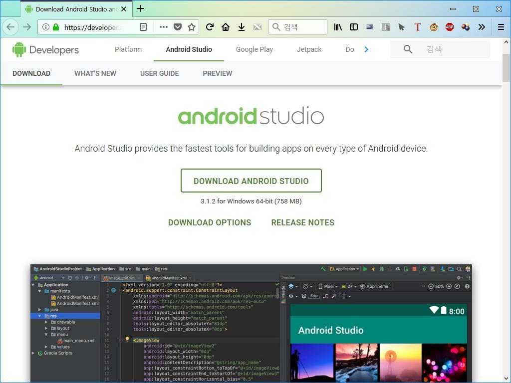 Android Studio 설치