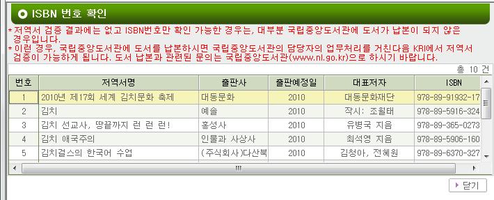 7) 저역서 ( 계속 ) 4 웹검증을해도검증이안되는경우 ISBN 을확인합니다. 검증팝업창에서 ISBN 번호확인을클릭합니다.