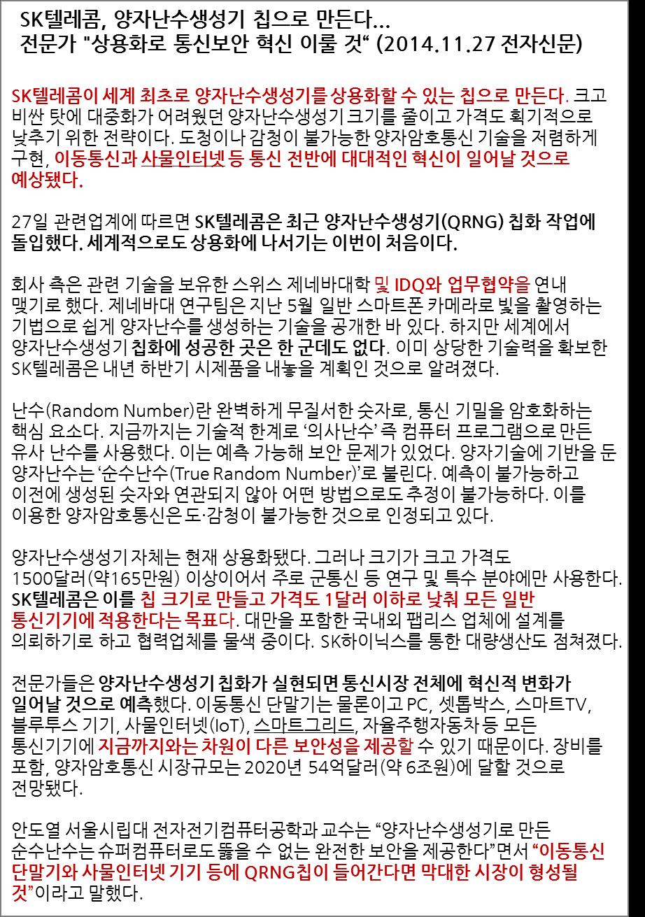 양자난수생성기를칩으로만든다? 출처 : 전자신문 (2014.11.