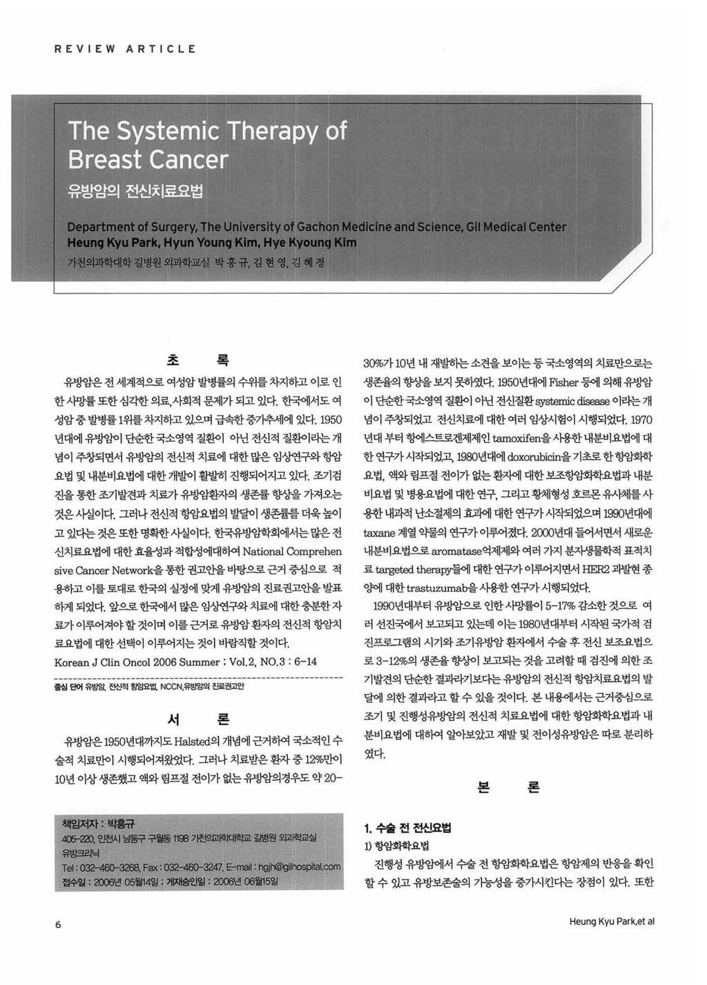 REVIEW ARTICLE x.;.0.;. 록 유방암은전세계적으로여성암발병률의수위를차지하고이로인 한사망률또한심각한의료, 사회적문제가되고있다. 한국에서도여 성암중발병률 1 위를차지하고있으며급속한중기추세에었다.