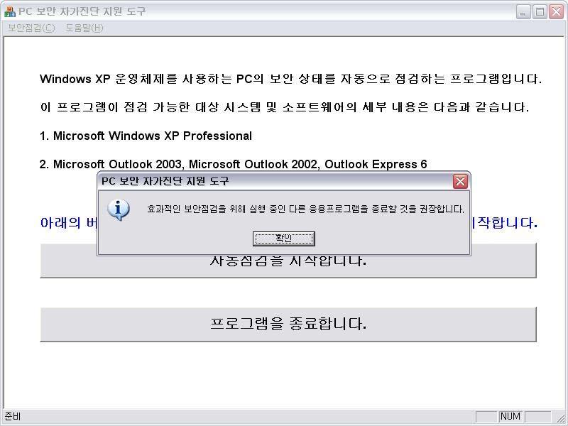 1. 2. 개요 O Windows XP 기반의 PC에서제공하는운영체제와보안관련소프트웨어의보안설정상태와안전한사용을위한보안정책을자동으로점검하는도구임 O 본매뉴얼은도구의구성과실행방법, 메뉴에대한설명을비롯하여사용법, 각항목에따른점검기준그리고설정방법에대해기술함 도구의구성 O 프로그램파일구성(PCChecker 폴더) -PCChecker.exe -PCChecker.