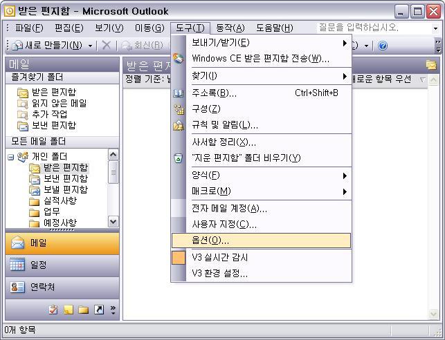 14. 메일클라이언트의보안설정강화 (5/8) Outlook 2003