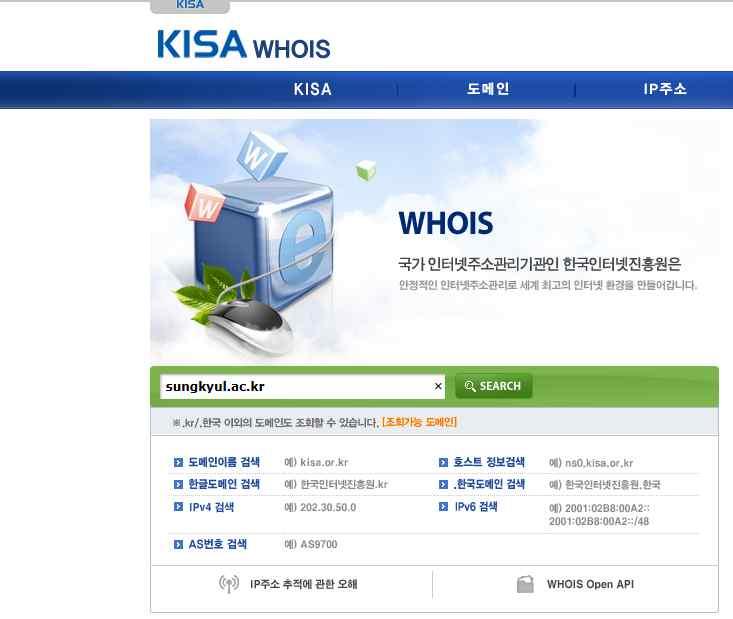u 웹브라우저 KISA 서비스이용 (http://whois.