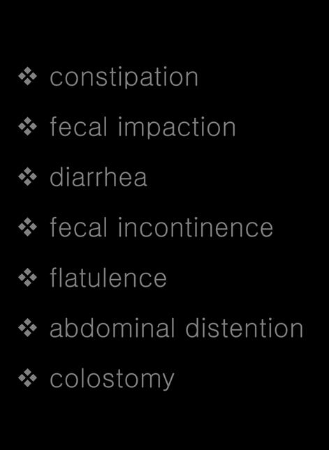 17 장배설의장애 종류 constipation fecal impaction diarrhea