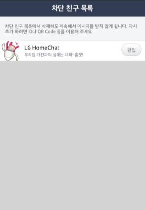 4. LG HomeChat 서비스문의 서비스해지