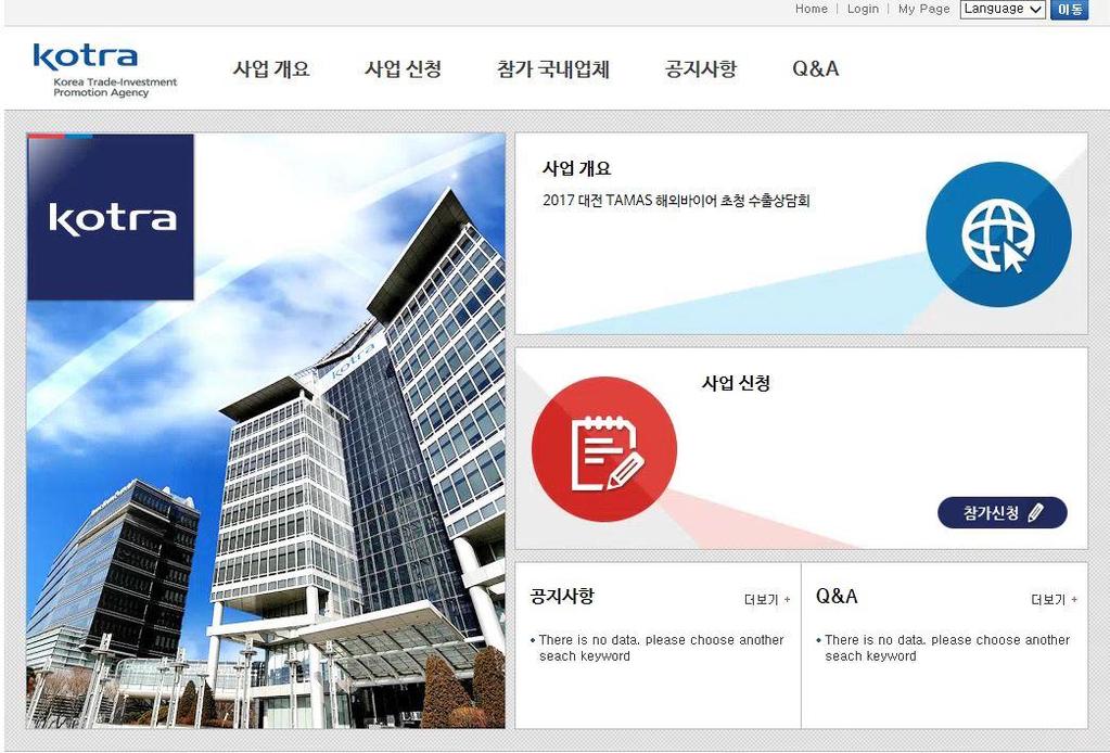 3. 참가신청 2 TAMAS 2017 수출상담회홈페이지접속 TAMAS 2017 수출상담회홈페이지 (http://www.buykorea.org/hp/index.jsp?url=dt) 의 메인화면에참가신청메뉴가활성화되어있습니다.