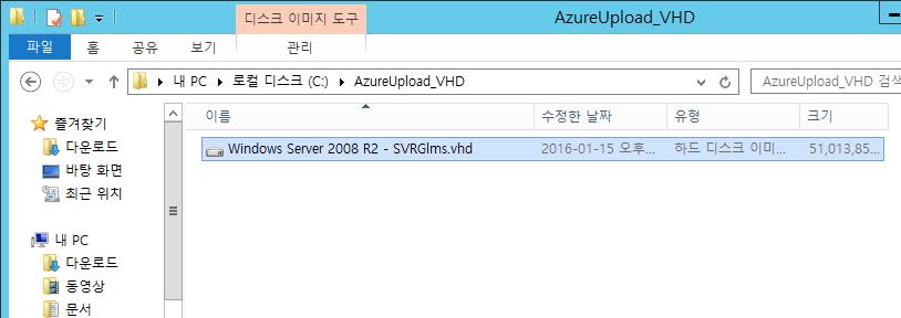 127GB 이상의 VHD 파일은지원되지않습니다. 1.1.2 VHD 파일형식확인 Azure VM