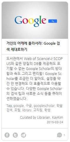 [ 검색과발견 ] 어떤검색 DB 를선택할것인가? 검색과발견 & 분석과리뷰 알려진서지정보로특정문헌을찾을땐 Google Scholar 도괜찮습니다.