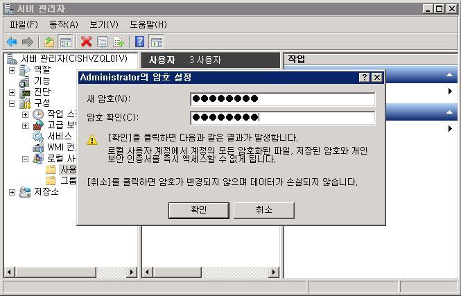 5. Windows 2008 Server Administrator 패스워드변경