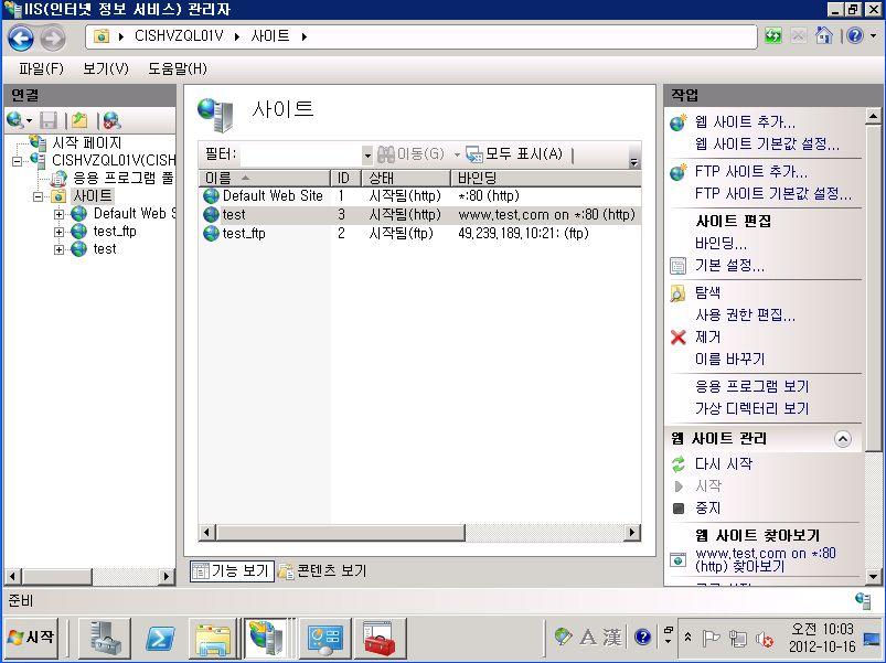 7. Windows 2008 Server Web(IIS) 서버구성