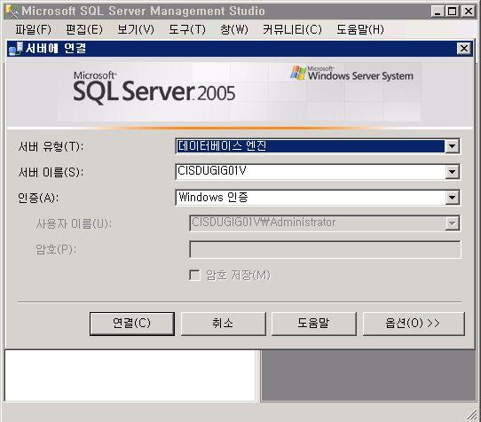 8. Windows 2008 Server DB 설정 - MS SQL 2005 SQL Server Management Studio 실행 2.