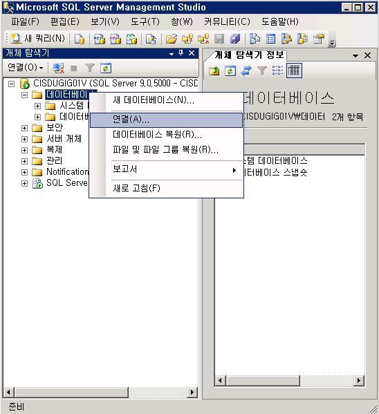 8. Windows 2008 Server DB 설정 - MS SQL 2005 DB 연결