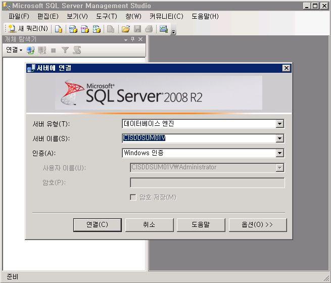 8.Windows 2008 Server DB 설정 - MS SQL 2008 SQL Server Management Studio 실행 2.