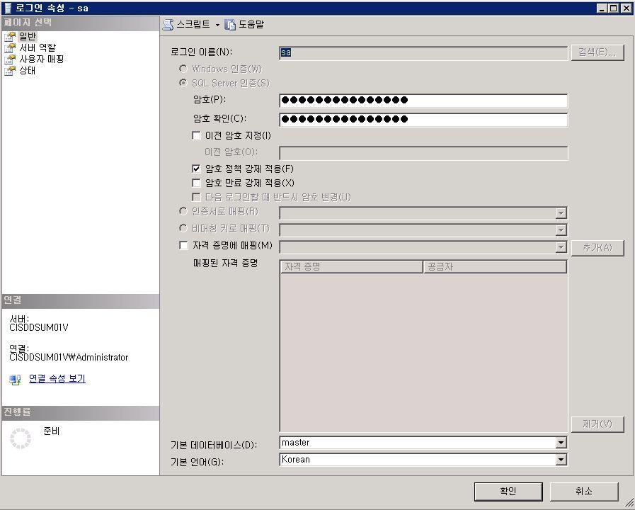 8.Windows 2008 Server DB 설정 MS SQL2008 SA 계정패스워드변경