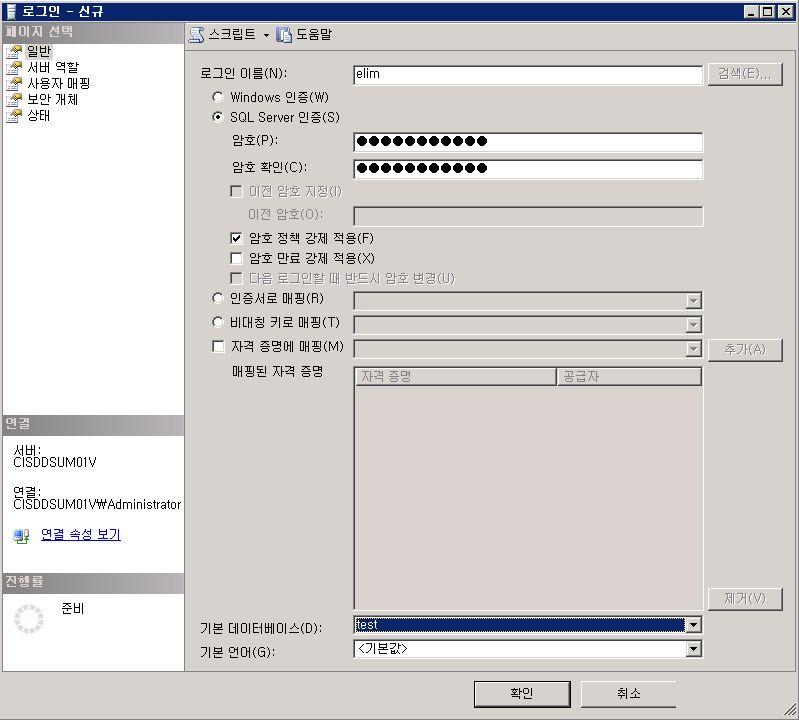 8.Windows 2008 Server DB 설정 - MS SQL 2008 DB 계정생성 8 9 8. 페이지선택일반으로선택 9.