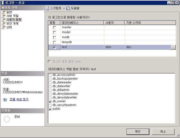8.Windows 2008 Server DB 설정 - MS SQL 2008 DB 계정생성 19. 사용자매핑페이지선택 20.