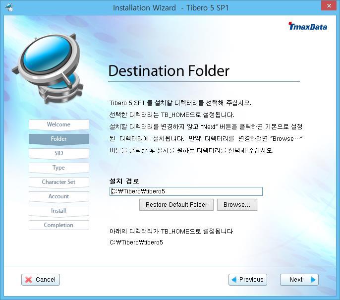 Repository DB 설치 Tibero