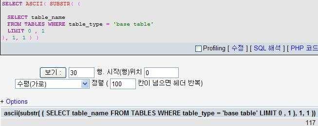 SELECT ascii(substr((select table_name FROM information_schema.tables WHERE table_type='base table'),1,1)) 쿼리로위에서가져온 u 의아스키코드값 인 117 을가져왔습니다.