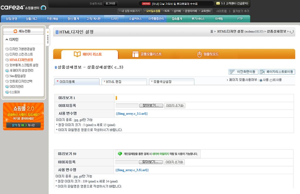 2. 네이버마일리지설정 :: 디자인설정 (PC 쇼핑몰 ) 1) 상품상세 - 네이버마일리지예외상품으로설정된경우, 제휴적립금 항목이표시되지않는다. 별도표시를원할경우, 디자인 >HTML 설정 > 상품상세설정 (c_3) 에서설정할수있다.