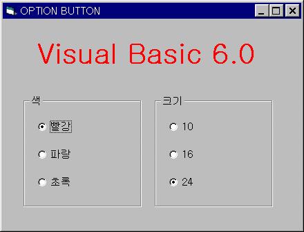 실습 2-12 옵션버튼을선택해서 Visual Basic