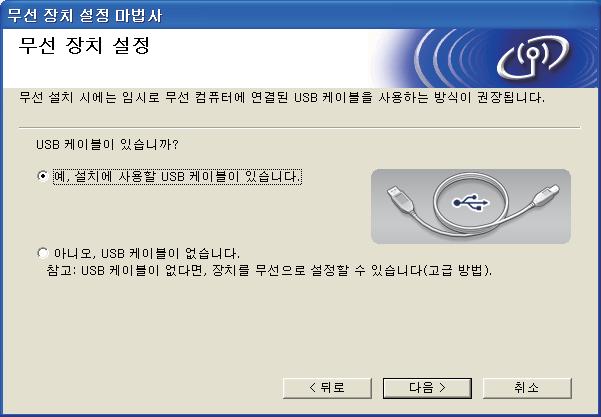 무선네트워크사용자용 11 중요 설치자 CD-ROM 및임시적으로 USB 케이블을사용하여설정 (Windows 에만해당 ) 무선설정 구성중 USB 케이블을임시로사용해야합니다 ( 케이블은별매품 ).