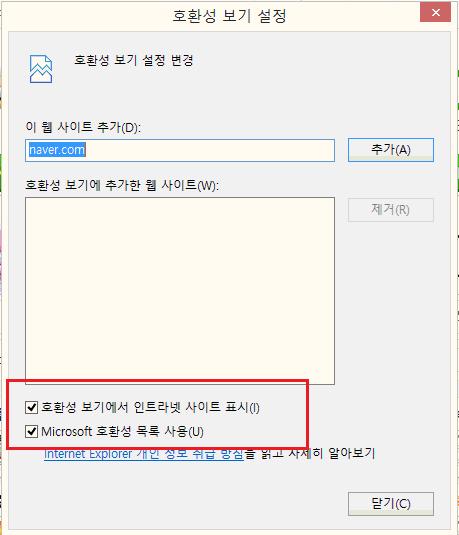 및 [Microsoft 호환성목록사용 ] 에선택후 [ 닫기