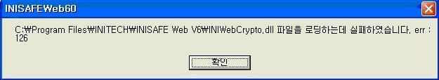 4. 보안모듈설치중기타오류 4.1 INIWebCrypto.