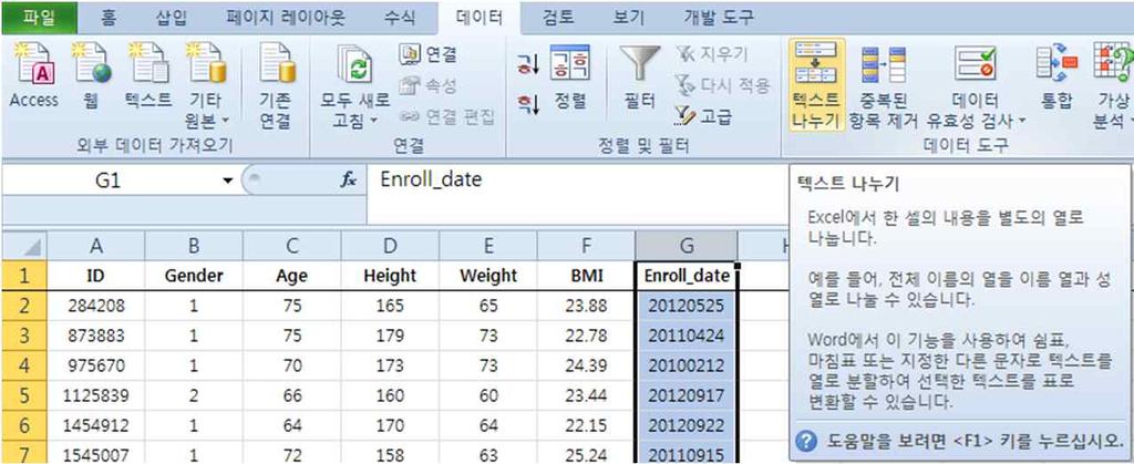 날짜서식 : 텍스트나누기 à