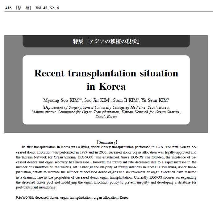 ?? Poor data for Liver allocation in Asian country Liver Transplantation 2002;8:851-858 Summary of Transplantation Situation in Korea Recent Situation in Korea; KONOS Era from 2000.