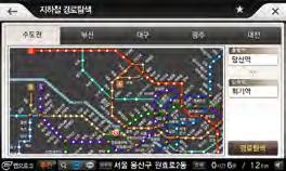 메뉴살펴보기5. 부가기능 지하철경로탐색 기본이용방법 지하철노선도를보면서출발역과도착역을선택하여지하철경로를확인할수있습니다.