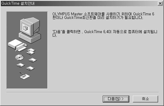 QuickTime 설치화면이표시됩니다. OLYMPUS Master를사용하려면 QuickTime 이필요합니다.