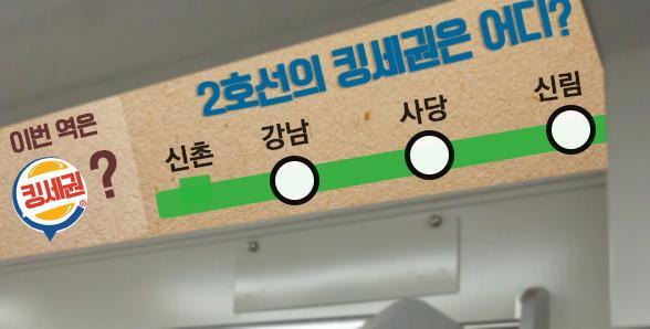 해당호선에맞는기존의지하철노선도에킹세권역을표시한다. 2.