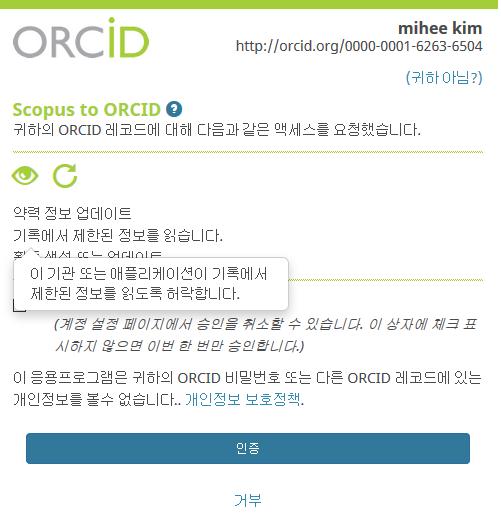 ORCID 로그인