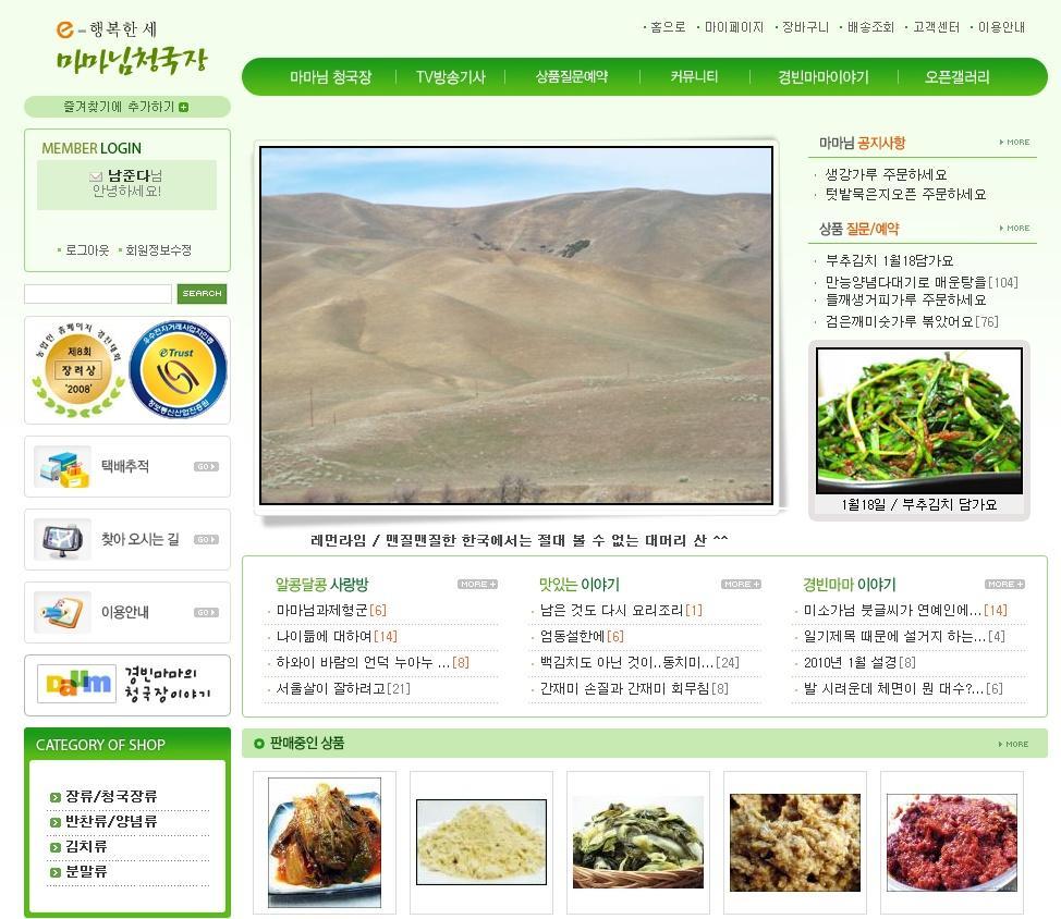 번째자리활용 홈페이지는농산물판매매장마마님청국장 :
