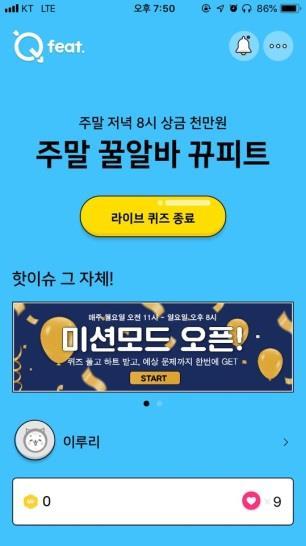 2.5 만회기록 방송전 ) 공식 SNS 홍보 생방송 ) 앱메인배너 생방송 ) 스폰서퀴즈