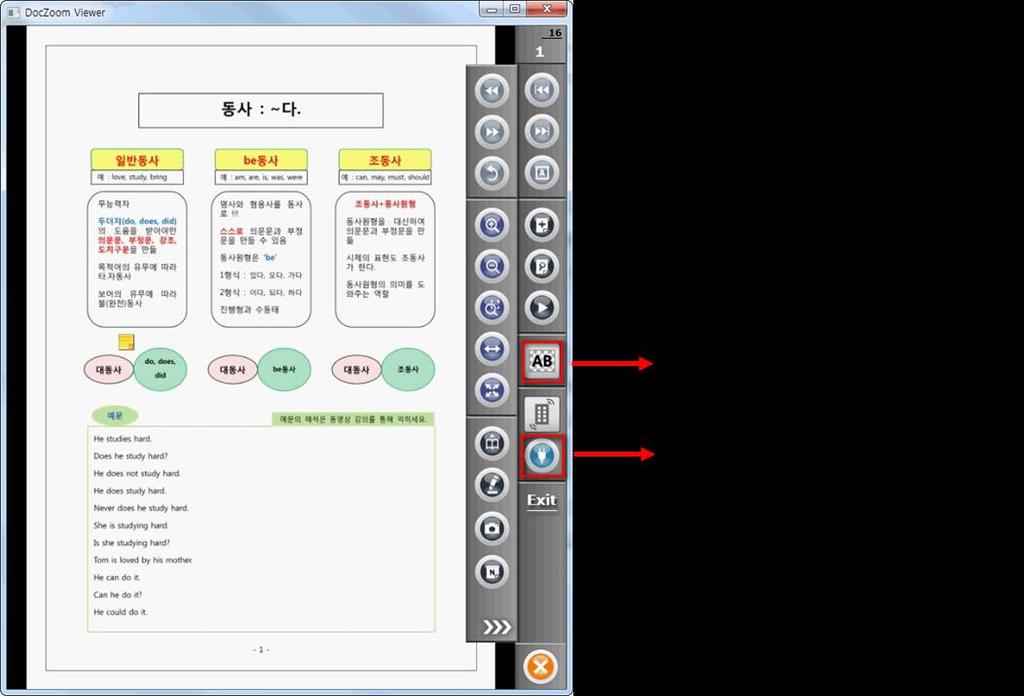 12) 가리기위젯으로문답식수업하기