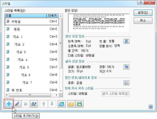 조건 ⑴ 스타일이름 - ncs ⑵ 문단모양 - 왼쪽여백 : 15pt, 문단아래간격 : 10pt ⑶