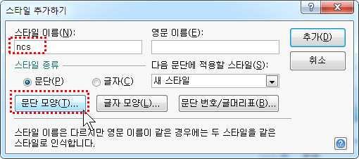 : 5% (3) 스타일대화상자가나타나면 [ 스타일추가하기 ] 단추 ( ) 를클릭한다.
