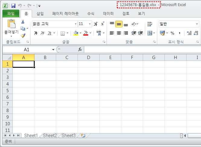 (4) 제목표시줄에서저장된파일이름을확인한다. 파일명 12345678- 홍길동.xlsx" 에서파일확장자.