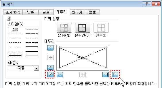 오른쪽대각선을클릭하고 [ 확인 ] 을누른다.