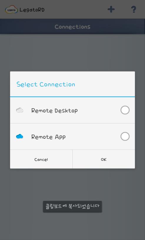 Legato Remote Desktop 아이콘이중앙에배치되어있고 Connection List
