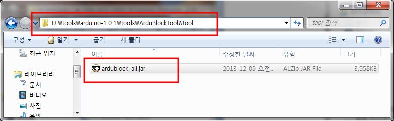 jar 파일은아래그림과같이아두이노프로그램이설치된경로아래에있는 tools 폴더아래에 ArduBlockTool\tool 이라는두개의폴더를만들어서그안에복사한다.