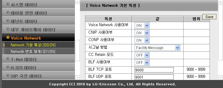 (PGM 161) 에서 - 국선서비스방식 : H450/QSIG(E1) 3 NET 기능 Enable Network 기본특성 (PGM 320) 에서 - Voice Network 사용여부 : ON