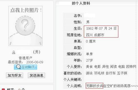 [ 그림 1-15] GhostNet 과관련된것으로추정되는중국인신상 ( 출처 : 중국언더그라운드웹사이트 ) 현재까지추적된 GhostNet